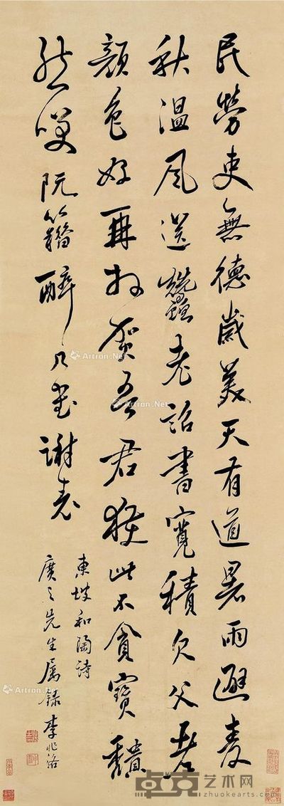 李兆洛 行书 131×46cm