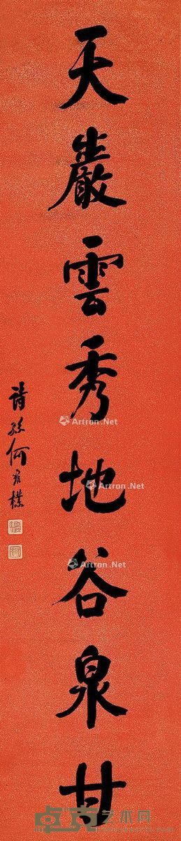 何维朴 楷书 209×45cm