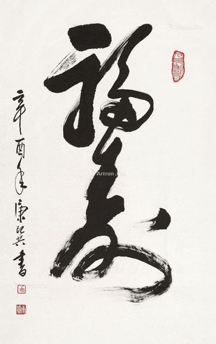 康师尧 草书“福寿”