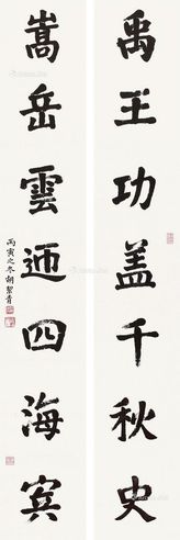 胡絜青 楷书七言联