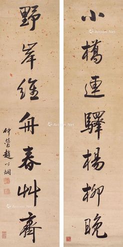 赵以炯 行书七言联