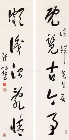 张继 草书五言联