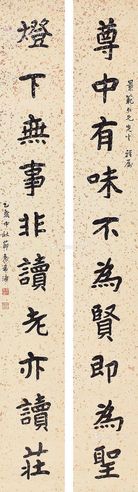 袁希濂 楷书十言联