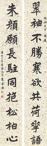 袁希濂 楷书十言联