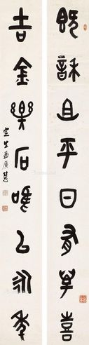 孟广慧 金文八言联