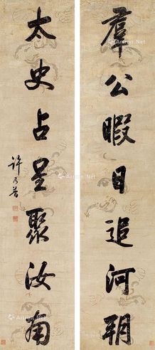 许乃普 行书七言联