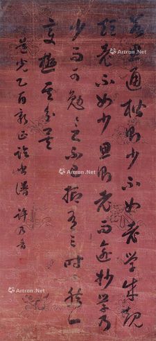 许乃普 草书七言联