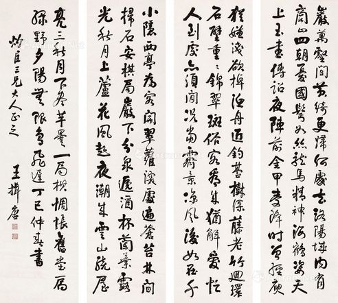 王揖唐 行书