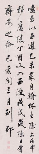 张之洞 行书