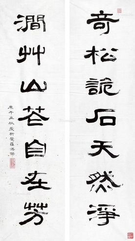 溥杰 隶书七言联