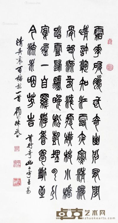 陈政 篆书 96×51cm