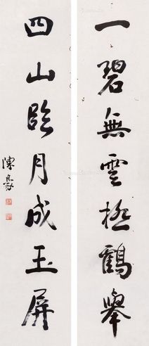陈豪 行书七言联