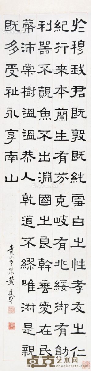黄葆戉 隶书 123×31cm