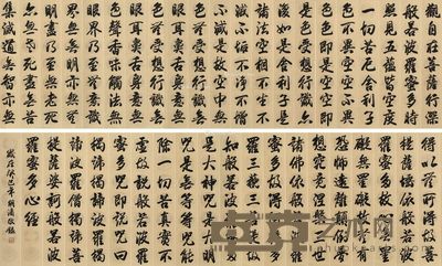 胡滨 行书心经 133×841cm
