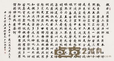 尹佃法师 心经 173×93cm