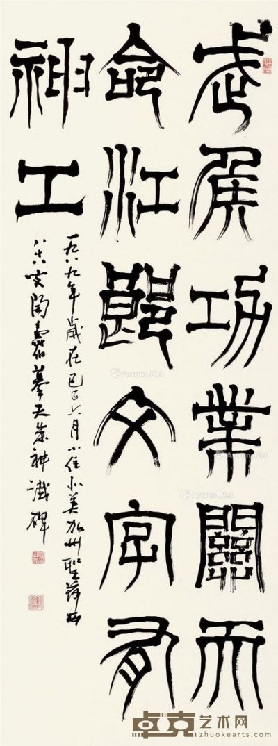 陶寿伯 篆书 90.5×34.5cm