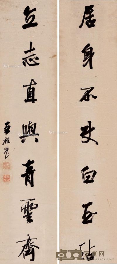 王祖光 行书七言联（居身、立志） 129×29cm×2