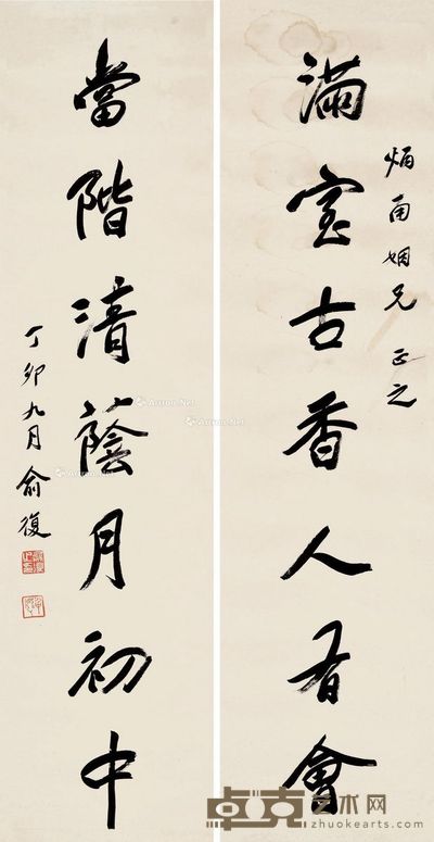 俞复 行书七言联（满室、当阶） 145×36.3cm×2