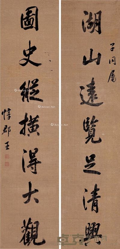惇郡王 行书七言联(湖山、固史) 159×38cm×2