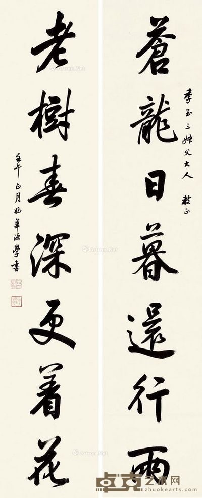 吴华源 行书七言联(苍龙、老树) 98×20.5cm×2
