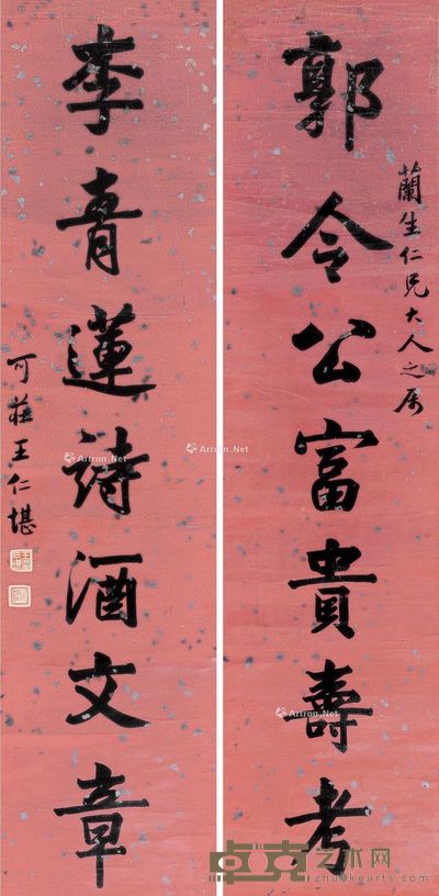 王仁堪 行书七言联（郭令公、李青莲） 120×29cm×2