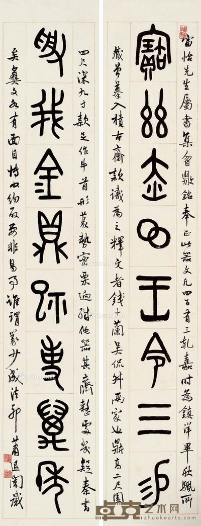 萧退闇 篆书八言联(宝兹、爰我) 137×26cm×2