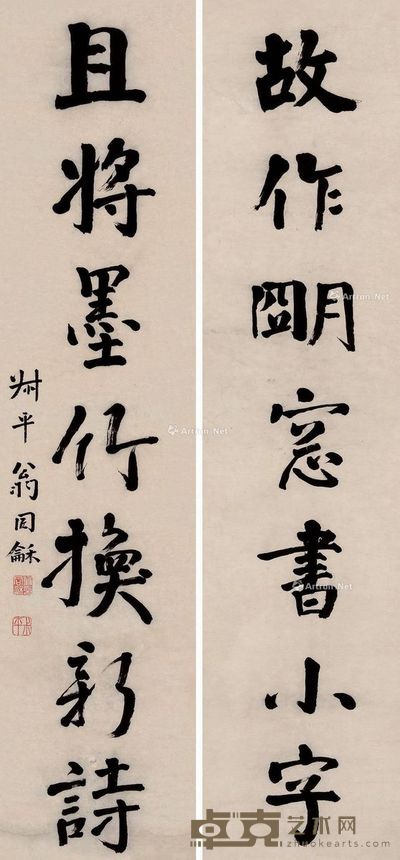 翁同龢 行书七言联(故作、且将) 130×34cm×2