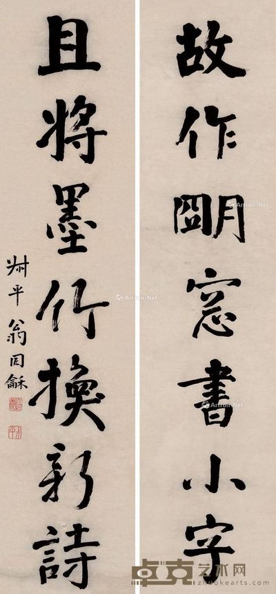 翁同龢 行书七言联（故作、且将） 130×34cm×2