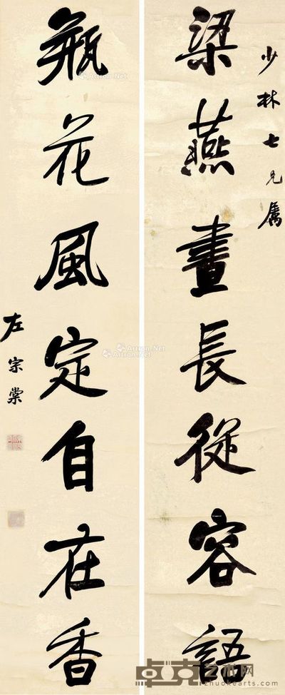 左宗棠 行书七言联(梁燕、瓶花) 191.5×38cm×2