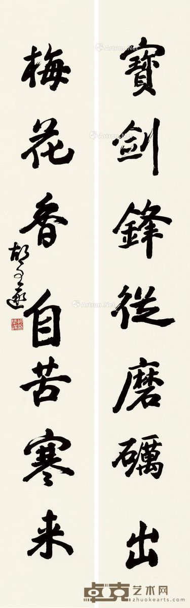 胡问遂 书法七言联(宝剑、梅花) 132×20cm×2