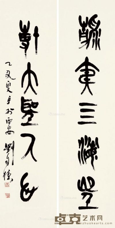 刘自椟 篆书五言联（静夷、博大） 129×32cm×2
