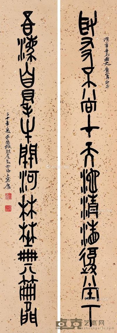 谢玉岑 篆书十二言联(取友、吾法) 149.5×26cm×2