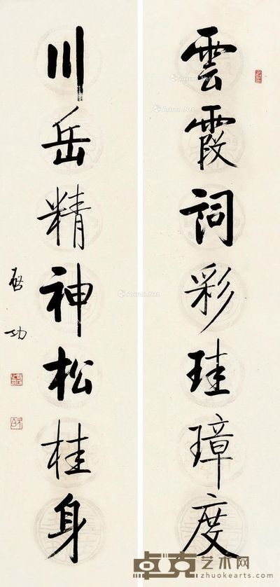 启功 书法对联 132×31.5cm×2