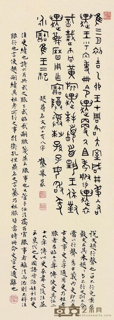邓散木 书法 75.5×27cm