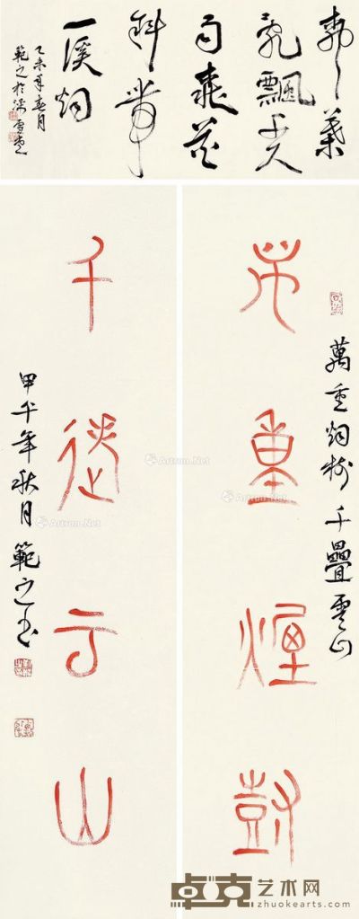 刘洪 书法 对联99×24cm×2；书法49.5×99cm