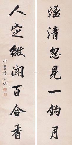 赵以炯 书法对联
