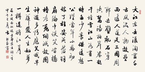 方绍武 书法