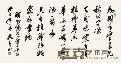 陶天月 书法 138×70cm