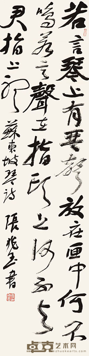 张兆玉 书法 136×34cm