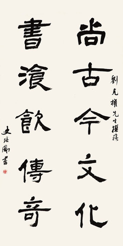 史培刚 书法对联