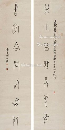 潘主兰 甲骨文对联