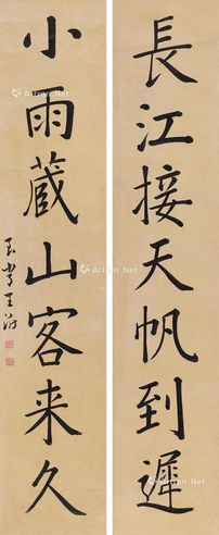 王澍 楷书七言联