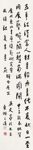 吴丈蜀 行书自作诗