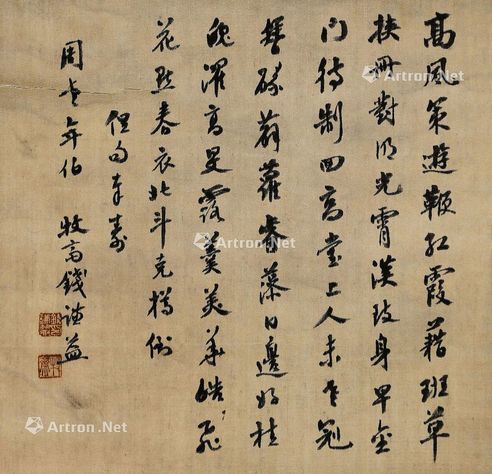 钱谦益 书法