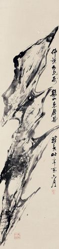 李钟豫 贡石图