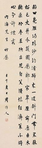 周作人 行书七言诗