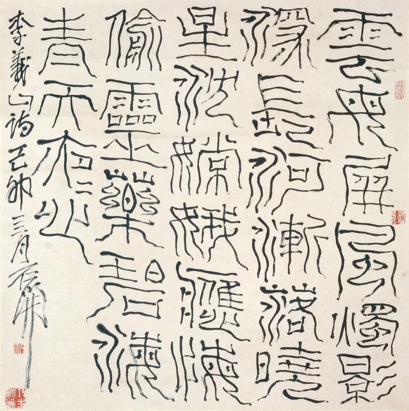 石开 书法