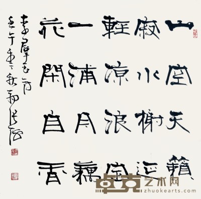 张海 书法（山空天籁） 68×68cm 约4.0 平尺