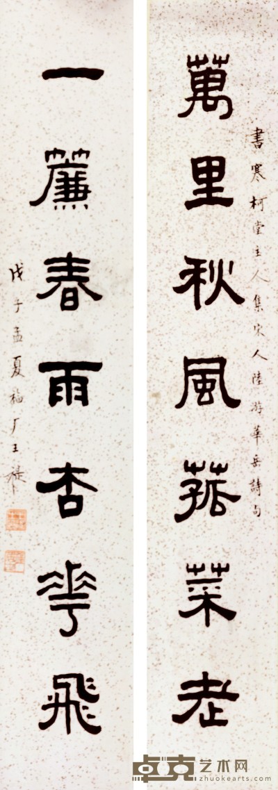 王福厂 书法对联 54×9cm×2 约0.8 平尺