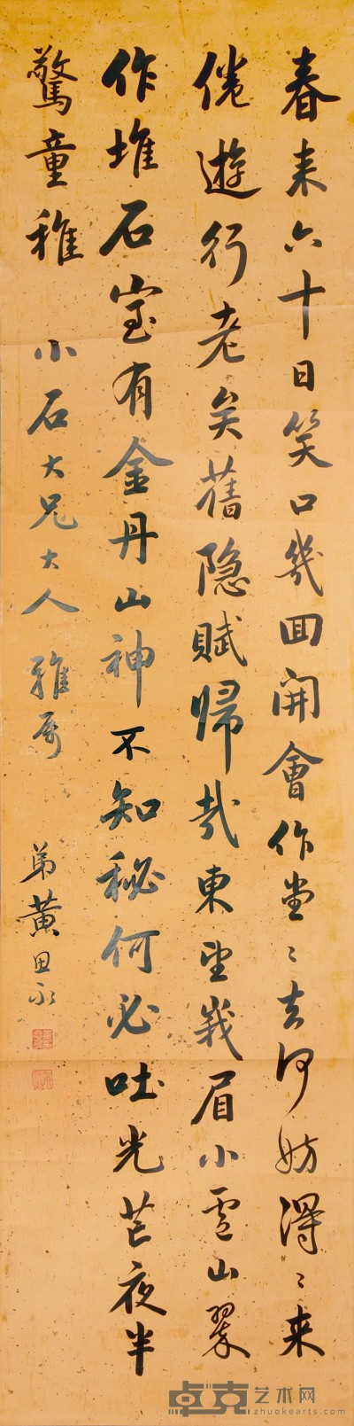黄思永 书法 172×43cm 约6.6 平尺
